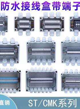 ST/CMK接线端子盒户外防水盒ABS塑料防雨电缆分线中继过线端子盒