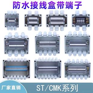 ST/CMK接线端子盒户外防水盒ABS塑料防雨电缆分线中继过线端子盒