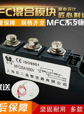 MFC25A 40A 55A 70A 90A 110A 1600V 混合半控模块整流管可控硅