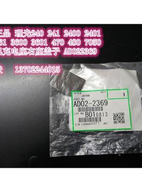 原装 理光MP2401 241 2400 3600 7050 480 3601充电座右盖子