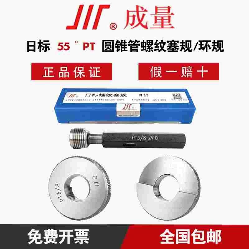 正品成量 日标55度PT圆锥管螺纹塞规/环规 PT1/8至PT4寸1/2 2a/2b,文具电教/文化用品/商务用品,书皮/书衣,淘宝优惠券,粉丝福利购,淘宝优惠卷