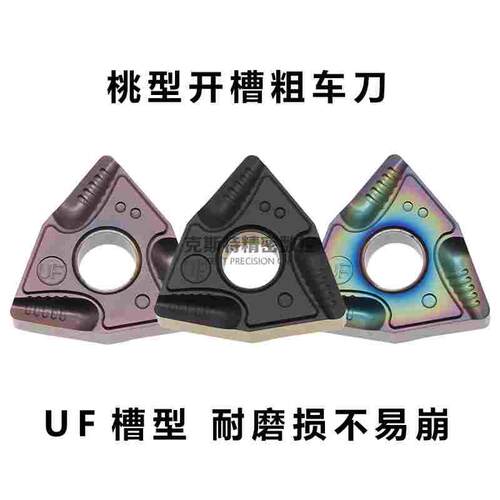 桃形开槽数控刀片外圆不锈钢开粗车刀头WNMG080404R-VF/L-UF/R-S