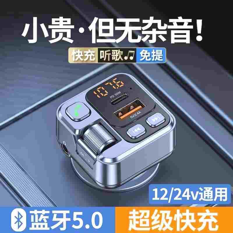 车载蓝牙接收器无损音质MP3播放器转换 汽车充电器带超级快充点烟