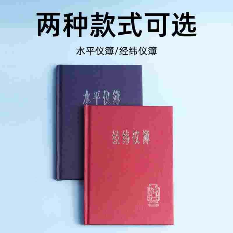 水平仪经纬仪记录簿薄水准仪经纬仪导线测量记录本50张野外记录本,3C数码配件,USB多功能数码宝,淘宝优惠券,粉丝福利购,淘宝优惠卷