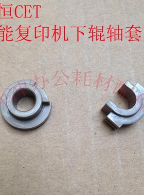 中恒CET 用于佳能IR2002G 2202N 2204L 2206AD定影下压辊轴套衬套