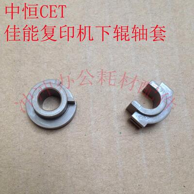 中恒CET 用于佳能IR2002G 2202N 2204L 2206AD定影下压辊轴套衬套