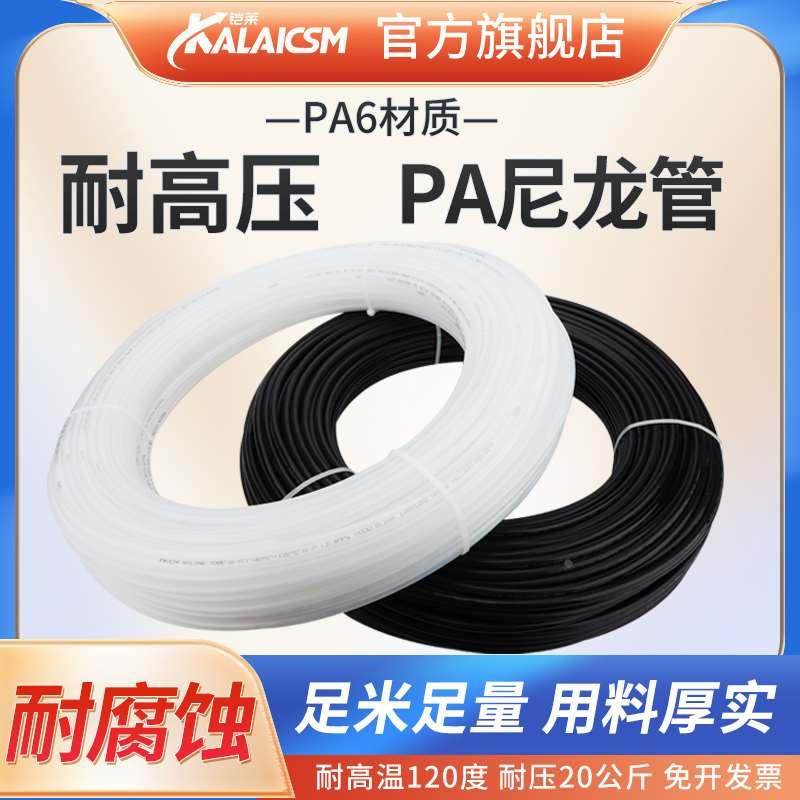 KALAICSM耐高温高压耐酸碱尼龙管气管油管耐腐蚀PA4/6/8/10/12/14,搬运/仓储/物流设备,其他起重搬运设备,淘宝优惠券,粉丝福利购,淘宝优惠卷