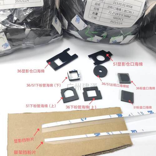 夏普排纸架出纸口海绵轮 下粉管口海绵垫 36 31 51挡粉片全系列