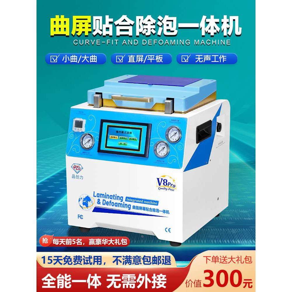 曲屏压屏机直屏手机平板液晶曲面屏幕盖板真空贴合机除泡机一体机