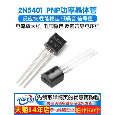 Risym 三极管 2N5401 PNP功率晶体管 0.3A/150V 插件TO-92 50只