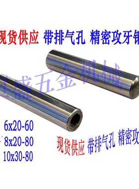 代替米思米标准排气槽销内螺纹圆柱销MSTP排气槽销Φ10x30-80