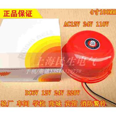 4寸消防警铃100MM出口型岗亭验厂红色警报器铜双线圈DC12V24V220V