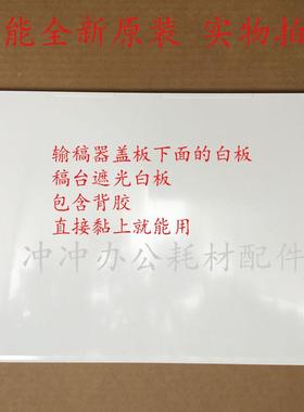 全新原装 佳能IR2625 2630 2525 2425 C3120L内衬白板 稿台遮光板