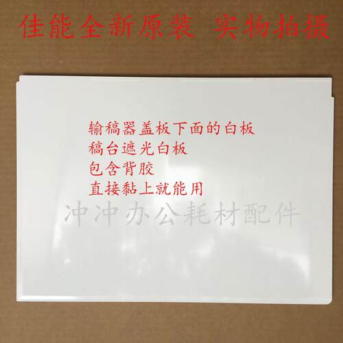 全新原装 佳能IR2625 2630 2525 2425 C3120L内衬白板 稿台遮光板