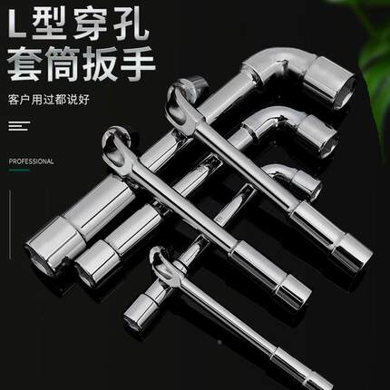 德国进口L型套筒扳手7字型烟斗型双头弯头穿孔外六角套筒烟斗扳手