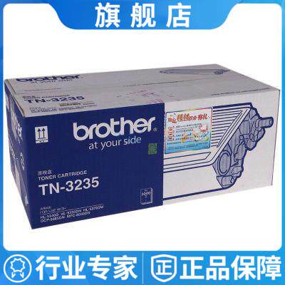原装正品兄弟TN-3235粉盒8085DN 8070D MFC8880DN 8370DN墨粉粉仓