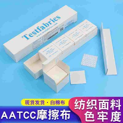 AATCC标准摩擦布手摇色牢度仪试验布水洗干湿色牢度摩擦布测试布