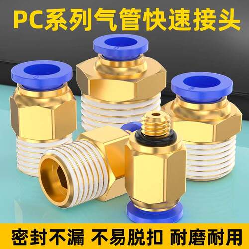 气管快速接头螺纹直通接头PC4-m5/6-01/8-02/10-03空压机气管接头