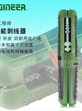 日本ENGINEER工程师多功能圆形同轴电线剥线钳电缆剥皮工具PAW-21