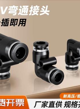PV系列黑色弯通气动气缸气管快速快插接头高强度PV4/6/8/10/12MM