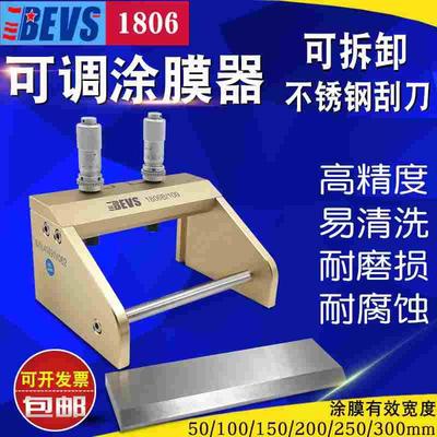 促销BEVS1806磁吸式可调涂布器涂膜器不锈钢刮刀刮膜器湿膜制备器