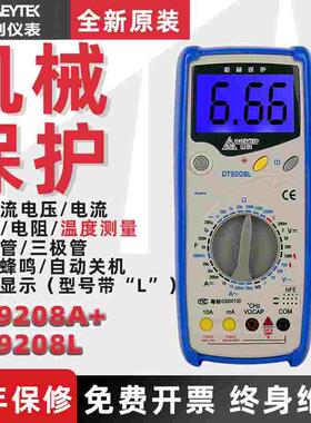 山创数字万用表DT9208L带机械保护 DT9205A+频率温度测量万能表