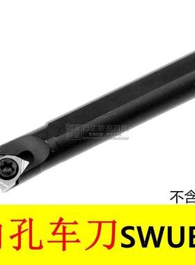 93度内孔车刀S06H/S0705H/S0805H/S1005K/S1205K/S1605K-SWUBR06