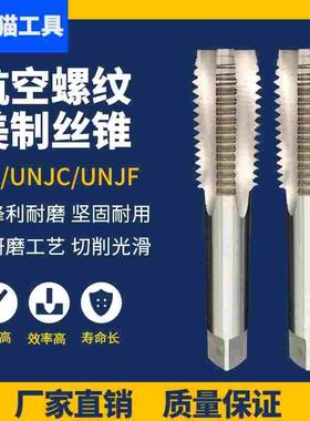 3B过盈美制航空螺纹先端机用丝锥丝攻1/4 3/8 1/2UNJF UNJC MJ AG