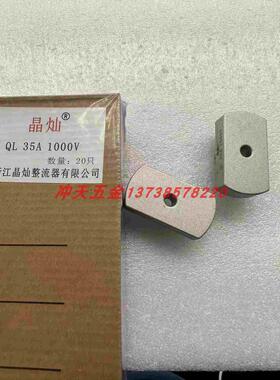 晶灿交直流转换模块QL-35A-1000V整流桥堆长方椭圆形四脚50A