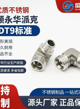 永华伊顿标准卡套直角弯头1CT9轻型/1DT9重型碳钢液压过渡管接头