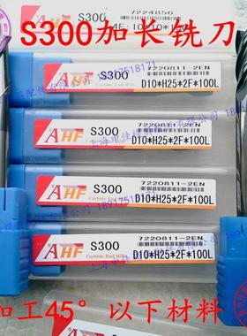 正品 S300钨钢平底铣刀 普/加长硬质合金刀 1-12mm  45&deg;