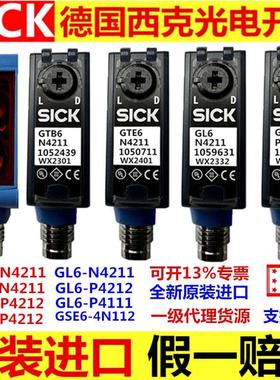 德国SICK对射光电开关GSE6-N4112 GSE6-P4112 GE6-N4111GS6-D4311