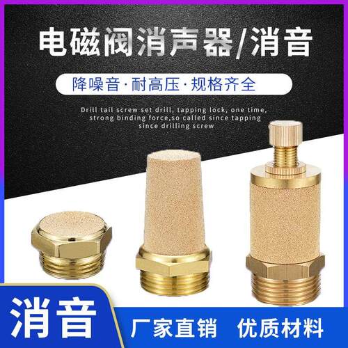 铜烧结滤芯气动平头长头可调消音器PSV/BSLM-M51.5寸2G4分6电磁阀