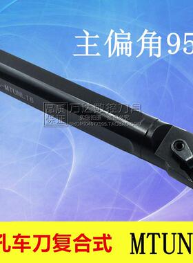 内孔车刀95度 S16Q/S20R/S25S/S32T/S40T/S50U-MTUNR16 -MTUNL16