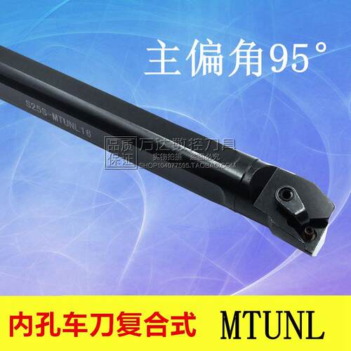 内孔车刀95度 S16Q/S20R/S25S/S32T/S40T/S50U-MTUNR16 -MTUNL16