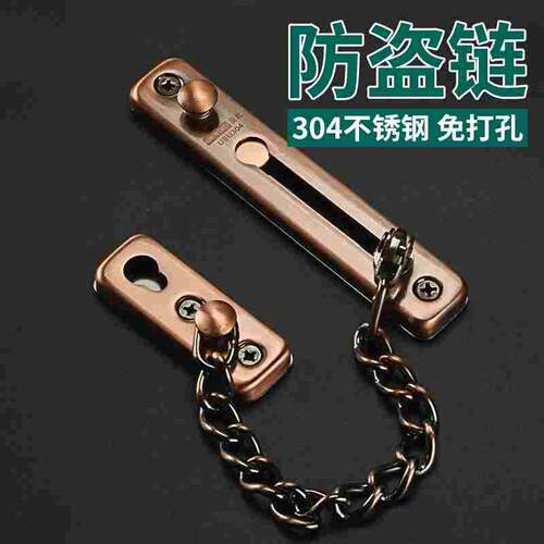 防盗链门链反锁扣家用安全链免打孔链条锁门栓门插销不锈钢防盗扣