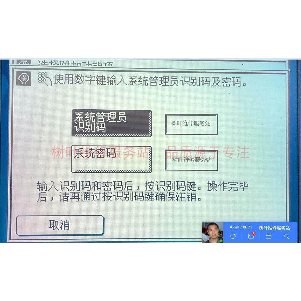 佳能iAC3330 C3325 C3320 C3120 C3020系统管理员密码重置清零