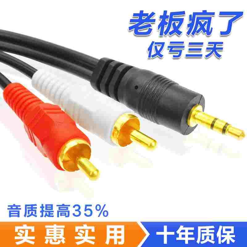 包邮 一分二音频线 10米3.5转2rca 双莲花手机电脑功放音箱 AV线