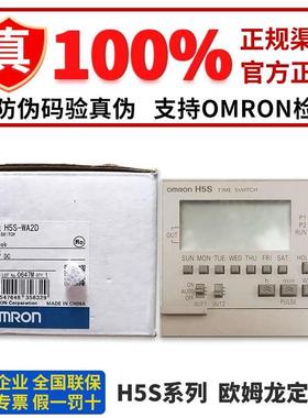 原装欧姆龙数字型定时开关H5S-WA2D WFA2 WB2 WFA2D YA2D-X YB2D