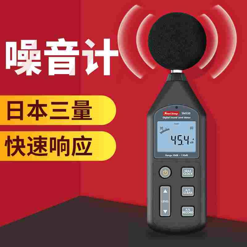 日本三量分贝测试器分贝仪噪声噪音声测试仪家用噪音计测音量声音