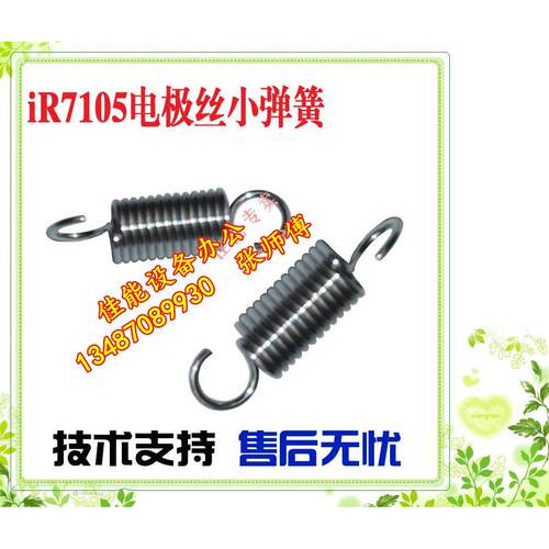 佳能全新ir7105 7095 7086充电架 预转印 电极丝 充电 弹簧 拉簧