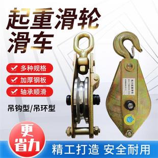 国标轴承起重滑车单轮吊钩吊环滑车1/2/3/5T吨滚动电力定动滑轮