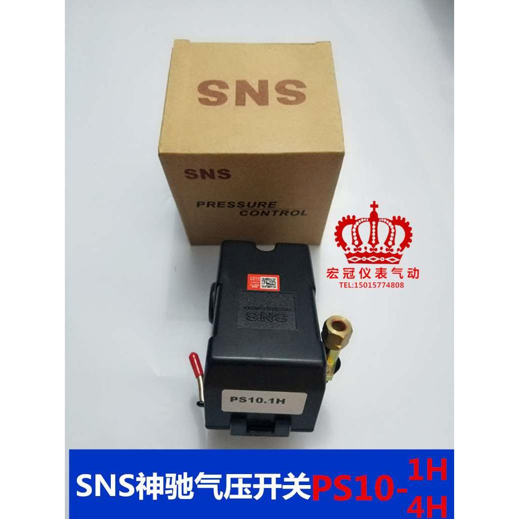 SNS神驰气动压力开关空压机开关压力控制器PS10-4H1H气泵自动开关