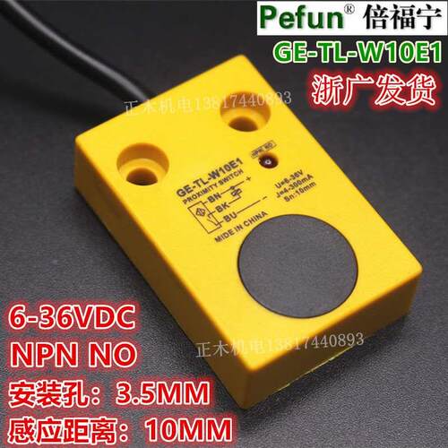 倍福宁GE-TL-W10E1接近开关GE-TL-W10F1 D1感应开关传感器Pefun