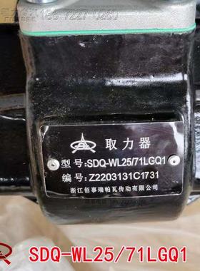 浙江佰事瑞帕瓦传动有限公司SDQ25/71LGQ1嘉善顺达24/71LGQ取力器
