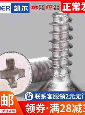 KB不锈钢304沉头平头平尾自攻螺丝M3.5 M4*6x8x10x12x16x20x25x30