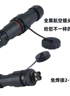 黑色防水航空插头全黑公母插头 LD16LD20对接面板后螺母2芯3芯7芯