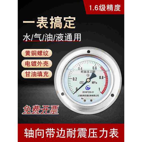 耐震压力表yn100水压表不锈钢液压油压表气压表轴向带边真空表