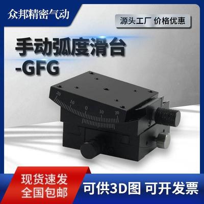 X轴角度倾斜滑台手动弧度精密微调位移平台正负调节测角仪GFG6080