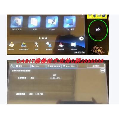 夏普MX M4608 3508 5608 2318U 2608 3658管理员密码忘记清除解密